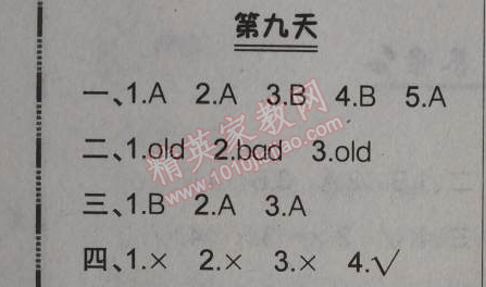 2014年快樂(lè)暑假三年級(jí)英語(yǔ)北京課改版 第九天