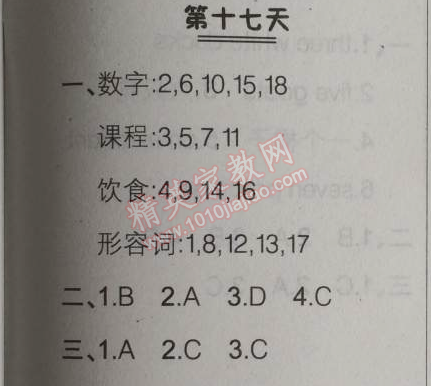 2014年快樂暑假三年級(jí)英語北京課改版 第十七天