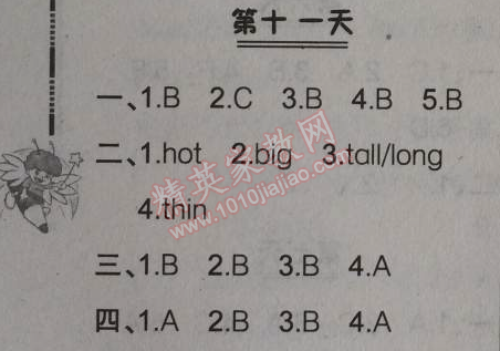 2014年快樂暑假三年級(jí)英語(yǔ)北京課改版 第十一天