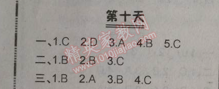 2014年快樂(lè)暑假四年級(jí)英語(yǔ)北京課改版 第十天