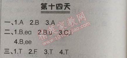 2014年快樂(lè)暑假四年級(jí)英語(yǔ)北京課改版 第十四天