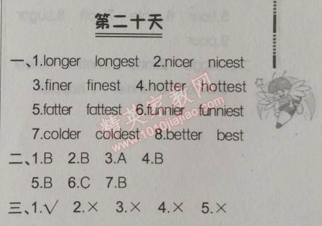 2014年快樂暑假五年級(jí)英語北京課改版 20