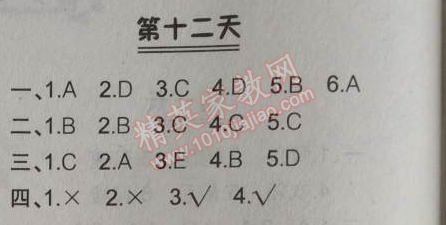 2014年快乐暑假五年级英语北京课改版 12