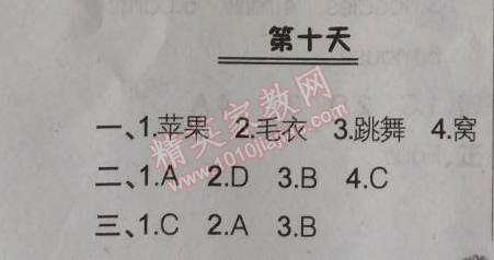 2014年快樂(lè)暑假一年級(jí)英語(yǔ)北京課改版 10