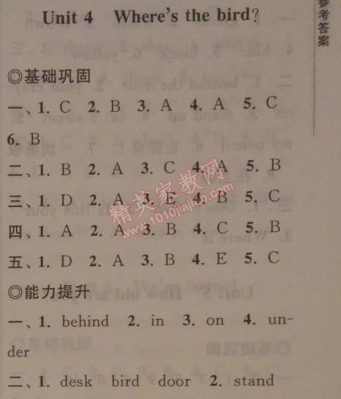 2014年暑假大串联三年级英语译林牛津版 4单元