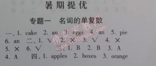 2014年暑假总动员三年级英语江苏国标版 专题一