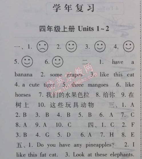 2014年暑假总动员四年级英语江苏国标版 四年级上册1~2单元