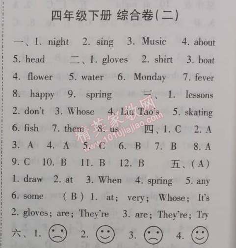 2014年暑假总动员四年级英语江苏国标版 下册综合卷二