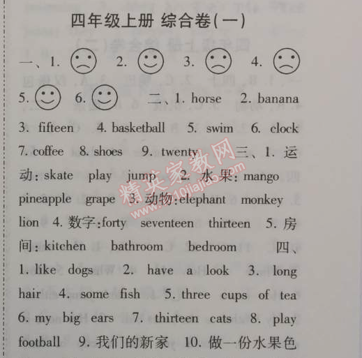 2014年暑假总动员四年级英语江苏国标版 四年级上册综合卷一