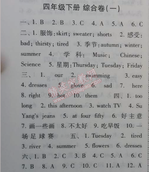 2014年暑假总动员四年级英语江苏国标版 下册综合卷一