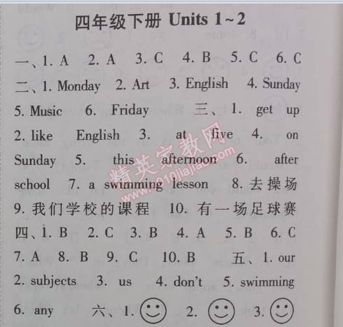 2014年暑假总动员四年级英语江苏国标版 四年级下册1~2单元