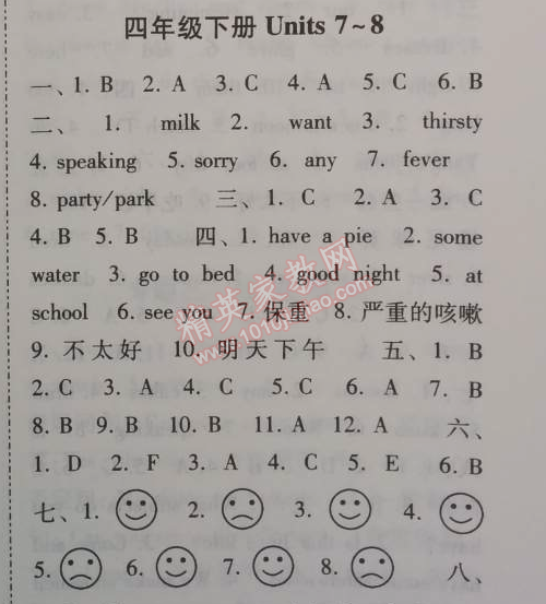 2014年暑假总动员四年级英语江苏国标版 四年级下册7~8单元