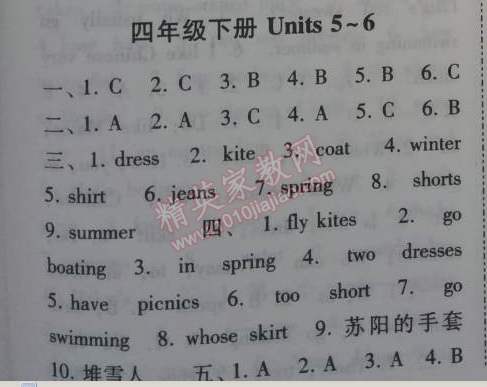 2014年暑假总动员四年级英语江苏国标版 四年级下册5~6单元