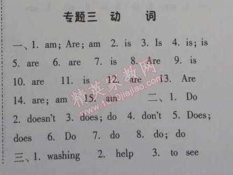 2014年暑假总动员五年级英语江苏国标版宁夏人民教育出版社 专题3