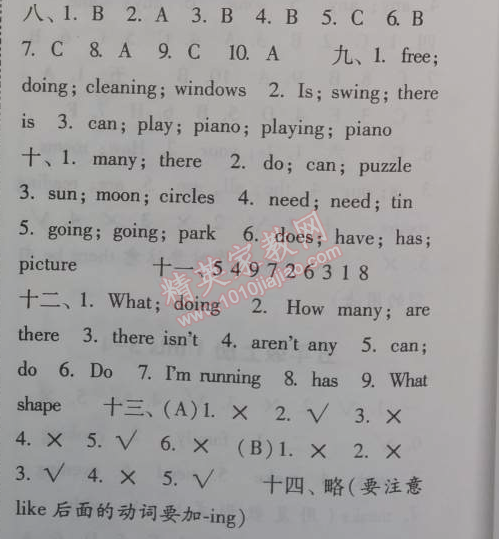 2014年暑假总动员五年级英语江苏国标版宁夏人民教育出版社 综合卷一