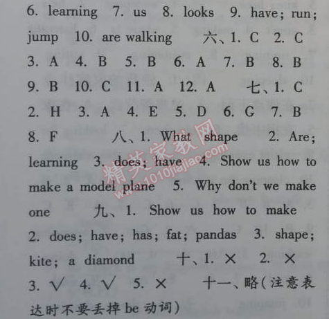 2014年暑假總動員五年級英語江蘇國標(biāo)版寧夏人民教育出版社 五年級上冊4