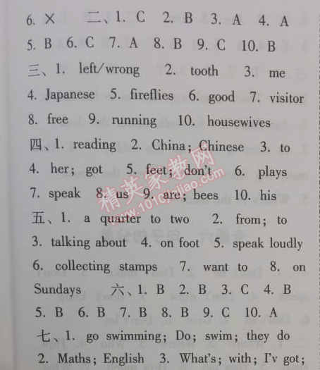 2014年暑假总动员五年级英语江苏国标版宁夏人民教育出版社 综合卷2