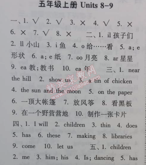 2014年暑假總動員五年級英語江蘇國標(biāo)版寧夏人民教育出版社 五年級上冊4