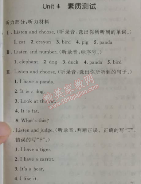 2014年小学同步测控优化设计三年级英语上册人教PEP版三起 4单元素质测试