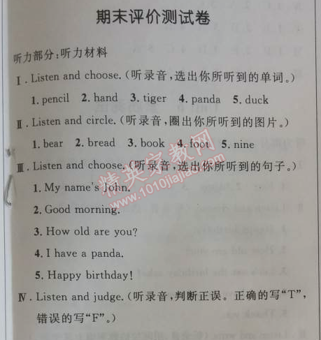 2014年小学同步测控优化设计三年级英语上册人教PEP版三起 期末评价测试卷