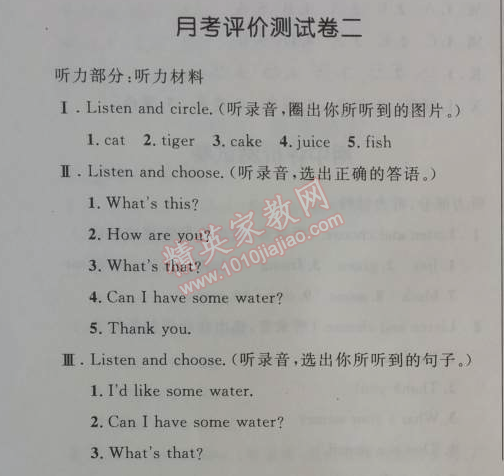 2014年小学同步测控优化设计三年级英语上册人教PEP版三起 月考评价测试卷2