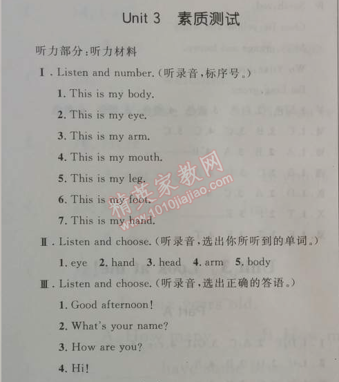 2014年小学同步测控优化设计三年级英语上册人教PEP版三起 3单元素质测试