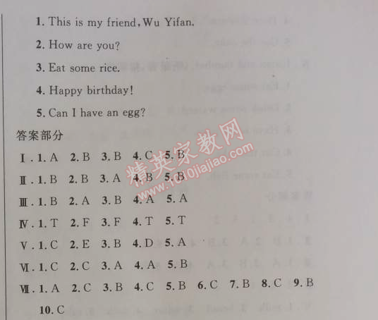 2014年小学同步测控优化设计三年级英语上册人教PEP版三起 期末评价测试卷