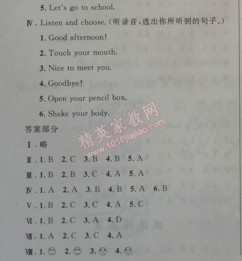 2014年小学同步测控优化设计三年级英语上册人教PEP版三起 3单元素质测试