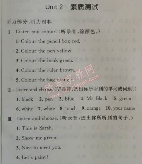 2014年小学同步测控优化设计三年级英语上册人教PEP版三起 2单元素质测试