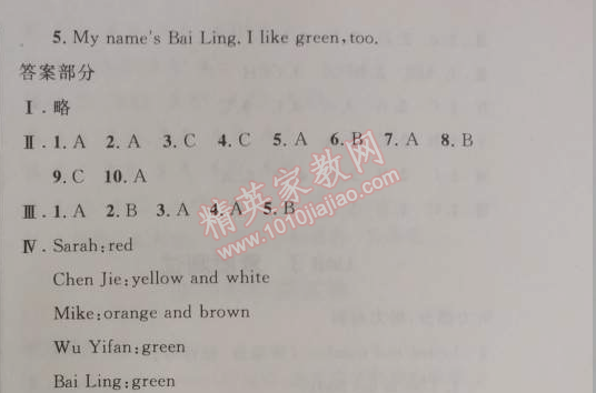 2014年小学同步测控优化设计三年级英语上册人教PEP版三起 2单元素质测试