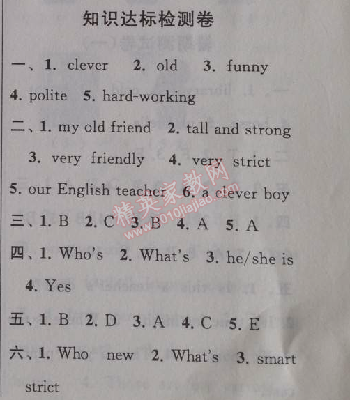 2014年暑假大串聯(lián)四年級英語人教人教PEP版 知識達(dá)標(biāo)檢測卷