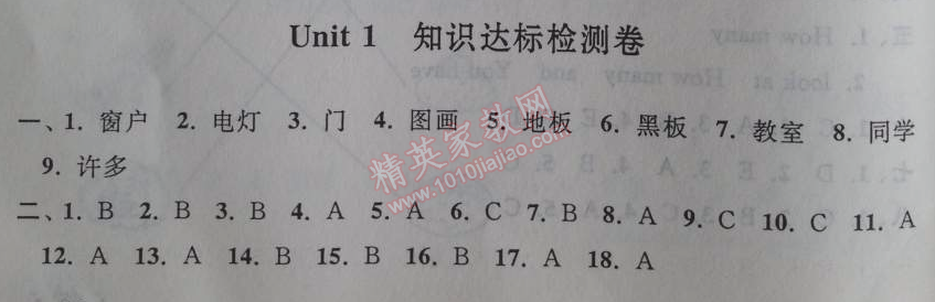 2014年暑假大串联三年级英语人教PEP版 1单元知识达标检测卷