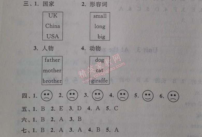 2014年暑假大串联三年级英语人教PEP版 3单元