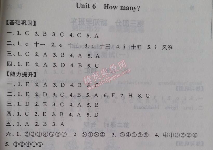 2014年暑假大串聯(lián)三年級英語人教PEP版 6單元