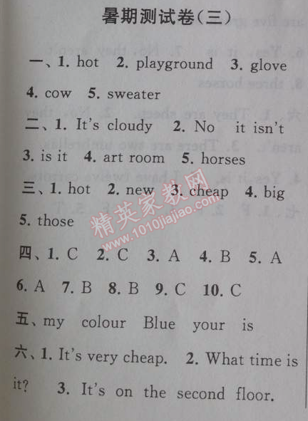 2014年暑假大串聯(lián)四年級(jí)英語(yǔ)人教人教PEP版 暑期測(cè)試卷三