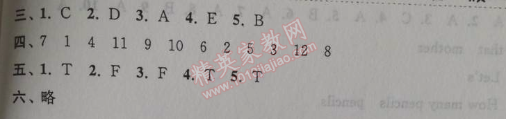 2014年暑假大串联三年级英语人教PEP版 1单元知识达标检测卷