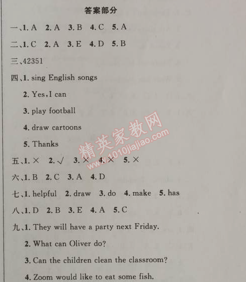 2014年小学同步测控优化设计五年级英语上册人教PEP版三起 4单元闯关