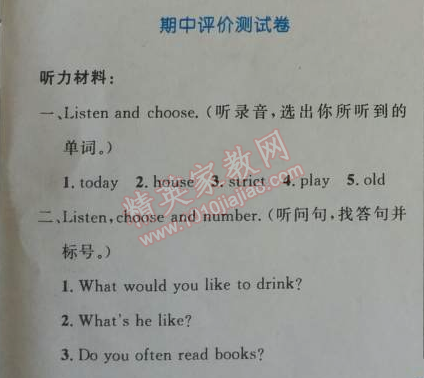 2014年小学同步测控优化设计五年级英语上册人教PEP版三起 期中评价测试卷