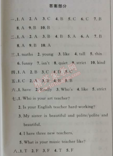 2014年小学同步测控优化设计五年级英语上册人教PEP版三起 1单元闯关