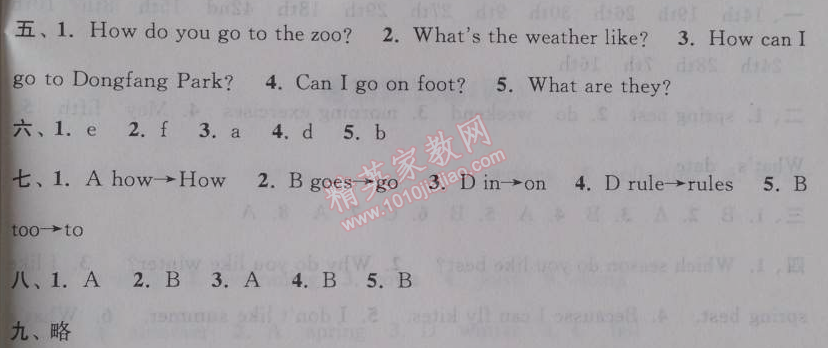 2014年暑假大串联小学版五年级英语人教PEP版 第一单元知识达标检测卷