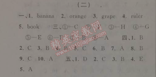 2014年第三學(xué)期暑假銜接三年級英語人教版 5單元