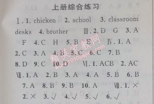 2014年第三學期暑假銜接四年級英語人教版 上冊綜合練習