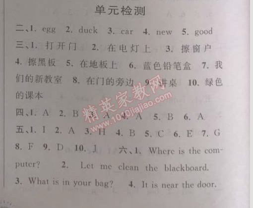 2014年第三学期暑假衔接三年级英语人教版 单元检测