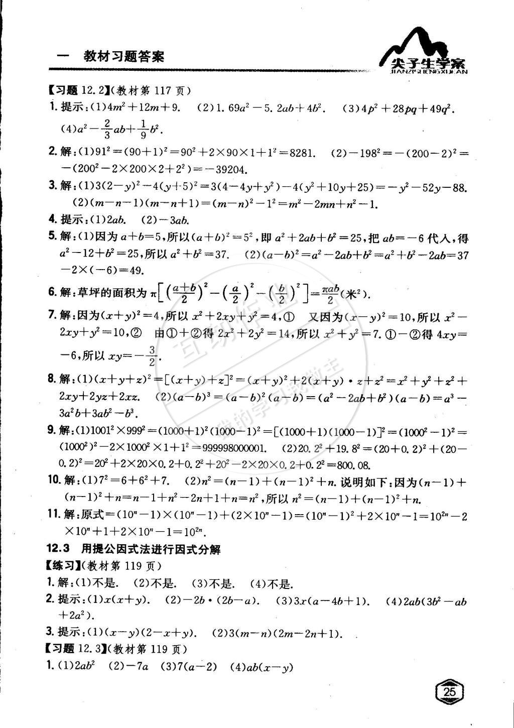 課本七年級(jí)數(shù)學(xué)下冊(cè)青島版 參考答案第24頁(yè)