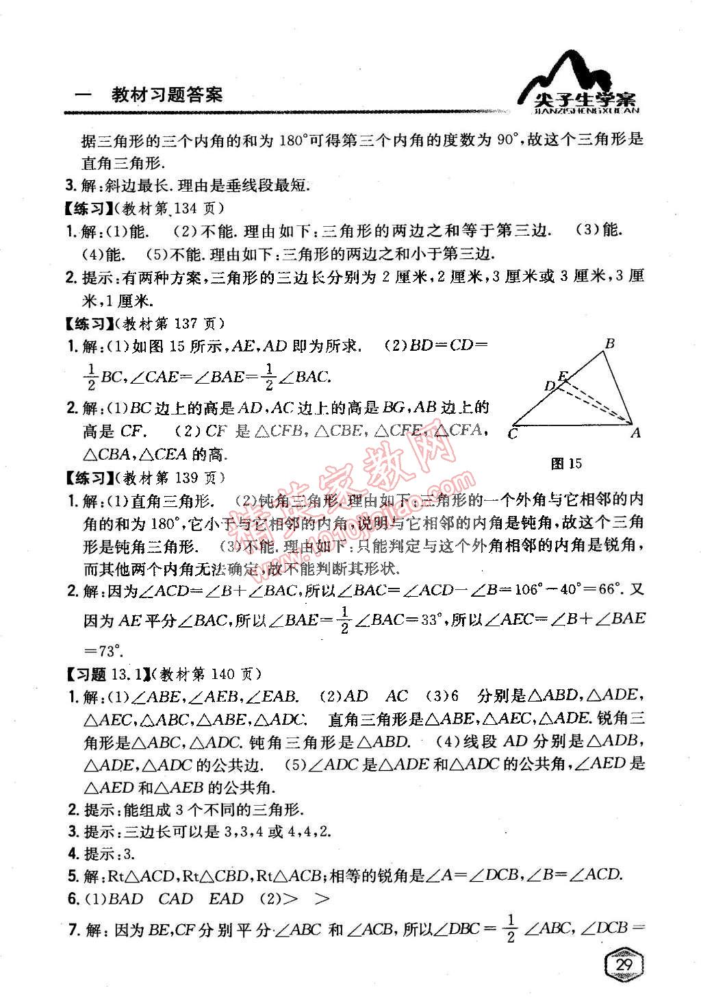 課本七年級(jí)數(shù)學(xué)下冊(cè)青島版 參考答案第28頁(yè)