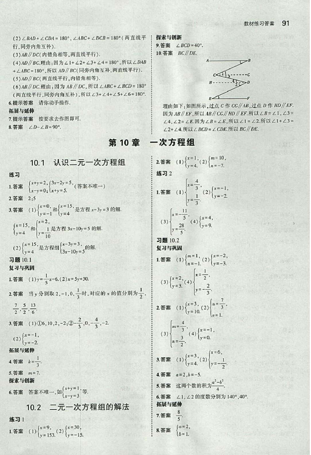 課本七年級(jí)數(shù)學(xué)下冊(cè)青島版 參考答案第5頁(yè)