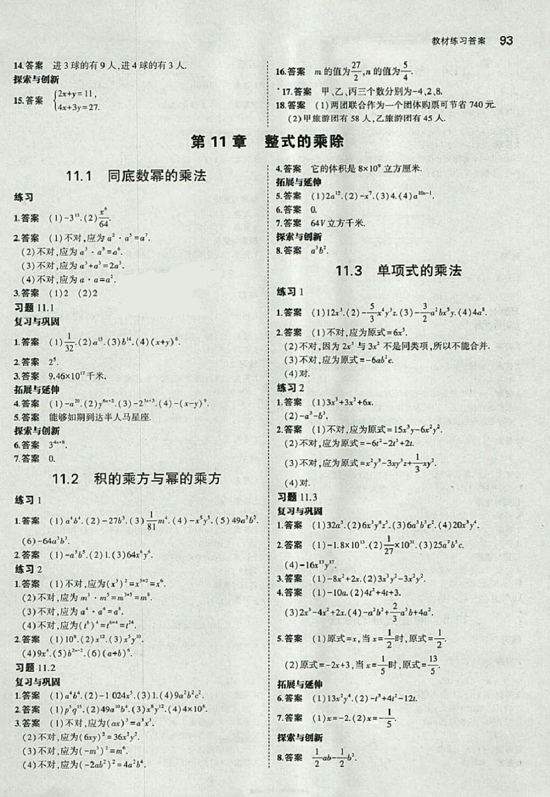 課本七年級數(shù)學(xué)下冊青島版 參考答案第7頁