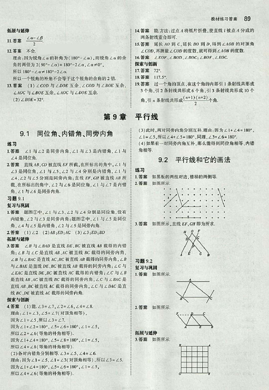 課本七年級數學下冊青島版 參考答案第3頁