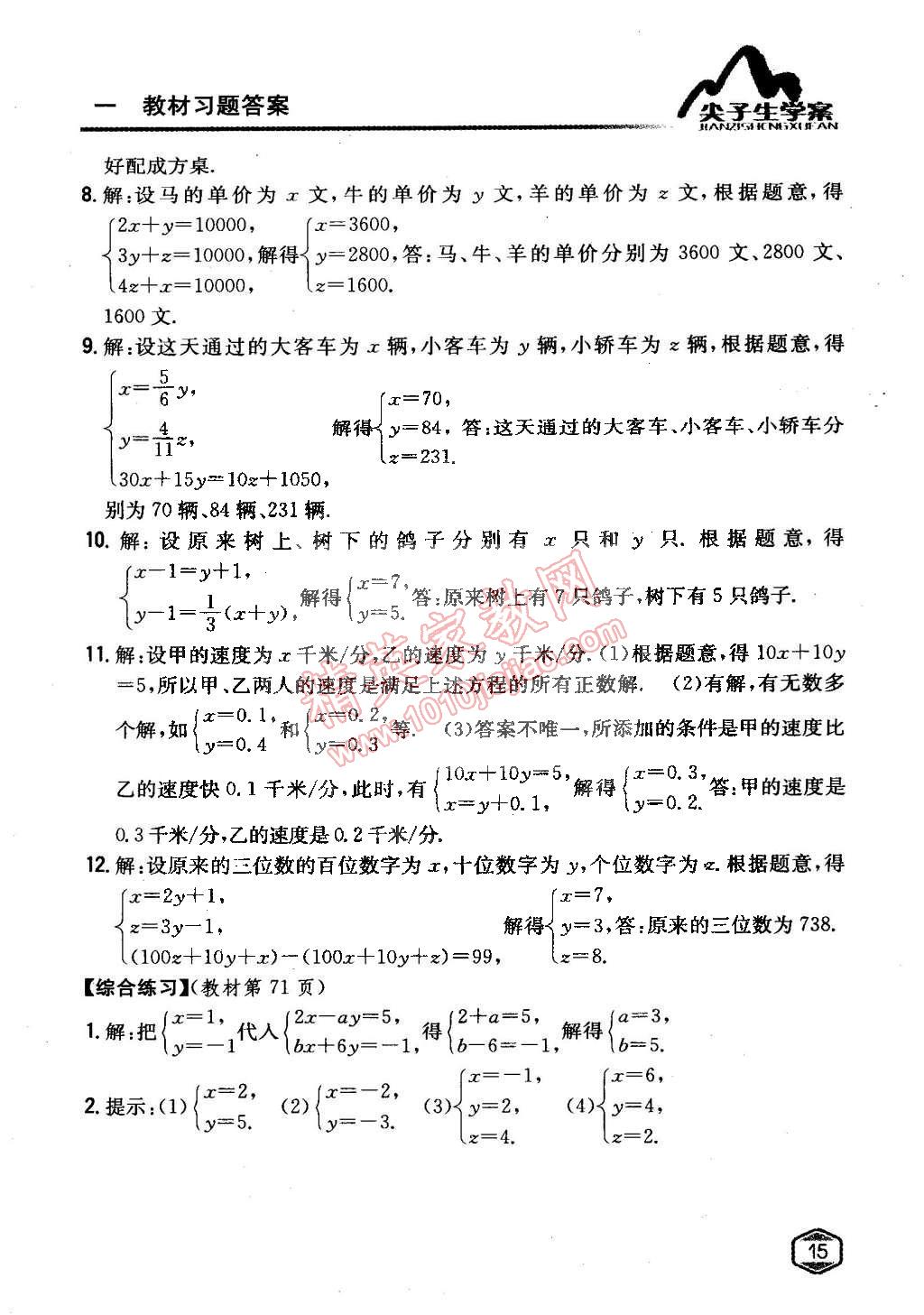 課本七年級數(shù)學下冊青島版 參考答案第14頁