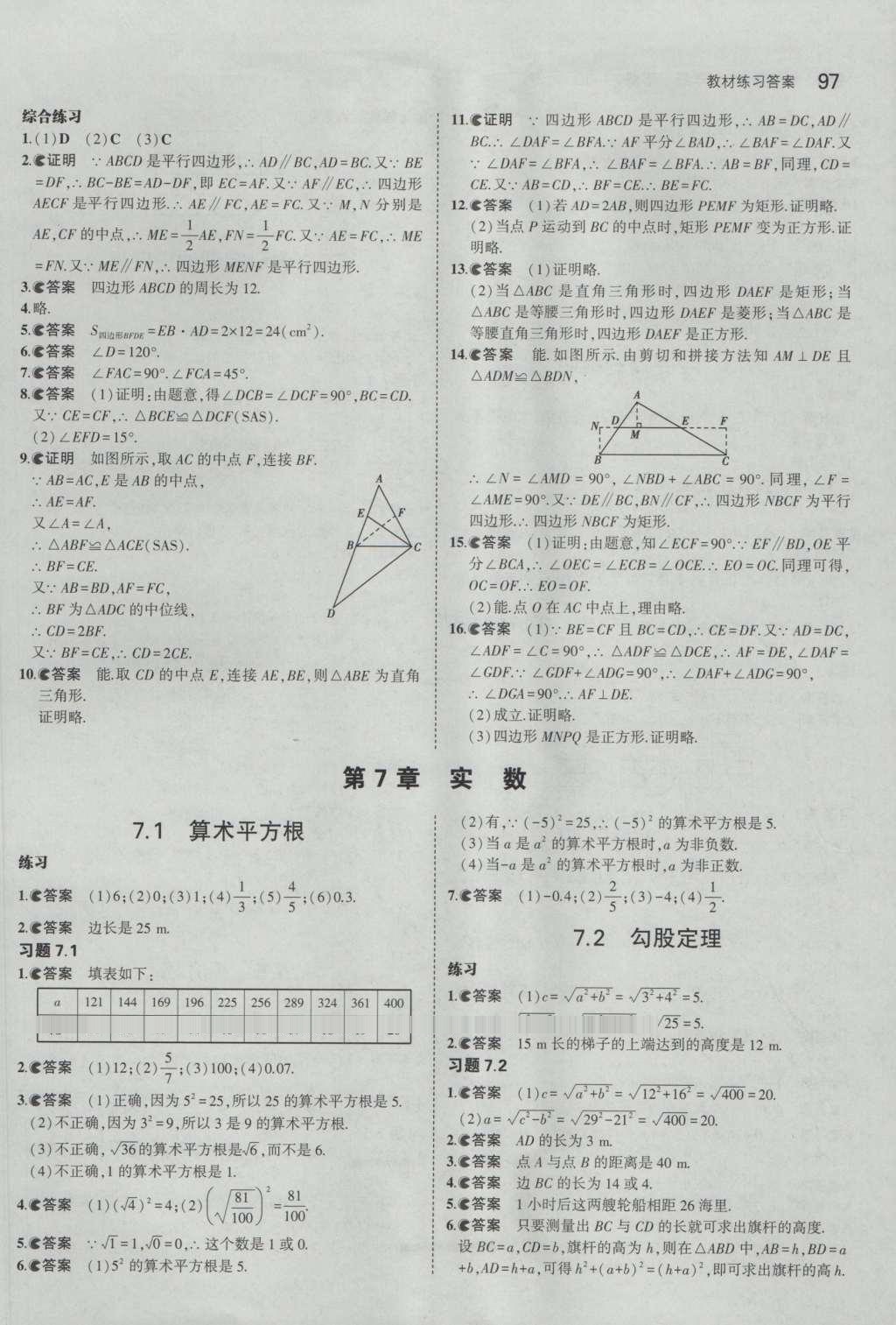 課本八年級(jí)數(shù)學(xué)下冊(cè)青島版 參考答案第3頁